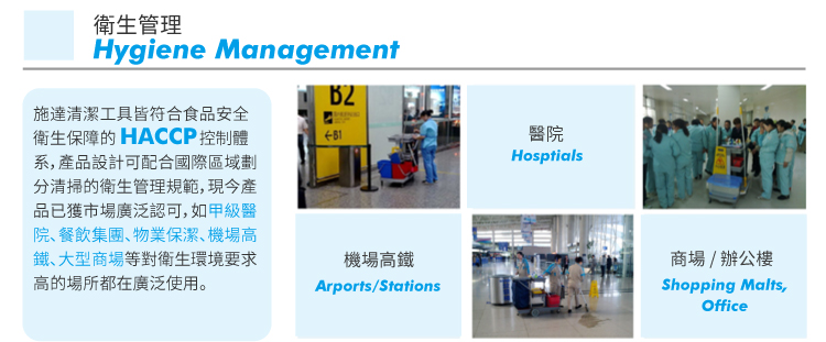 CT施達 物料分類清潔服務車 - Cleanic Cleaning Equipment